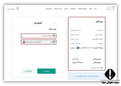 سایت صرافی تترلند tetherland.com 